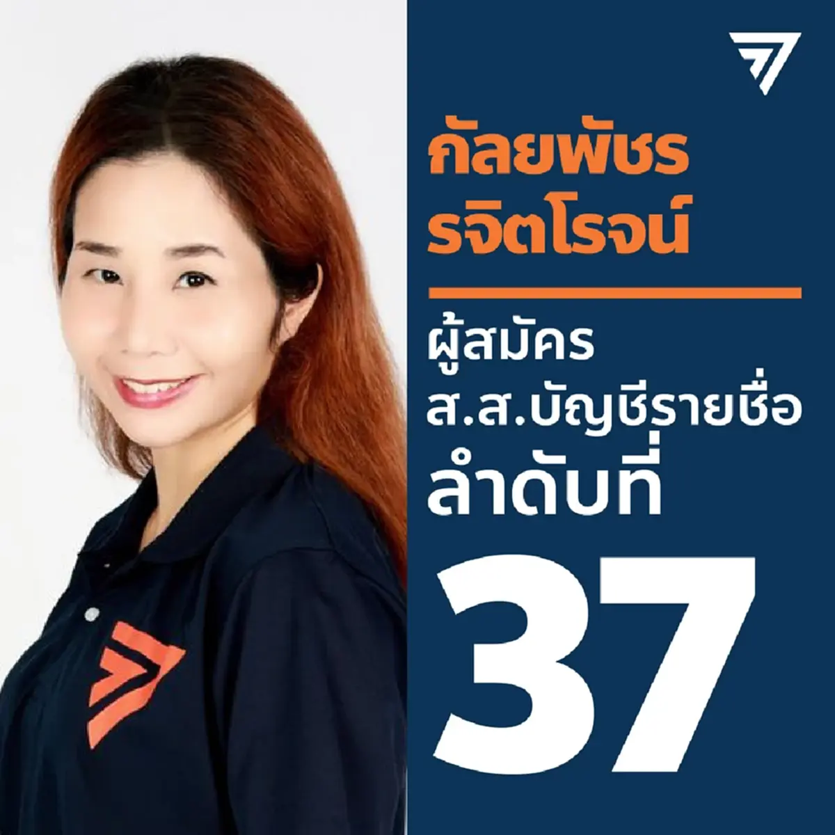 รู้จัก "หมอนิว กัลยพัชร"หมดศรัทธาลาพรรคประชาชน ทิ้งบอมบ์ชุดใหญ่