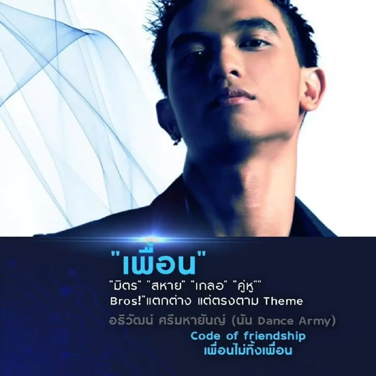 สุดเศร้า นัน Dance Army อดีตบอยแบนด์ดัง เสียชีวิตแล้ว