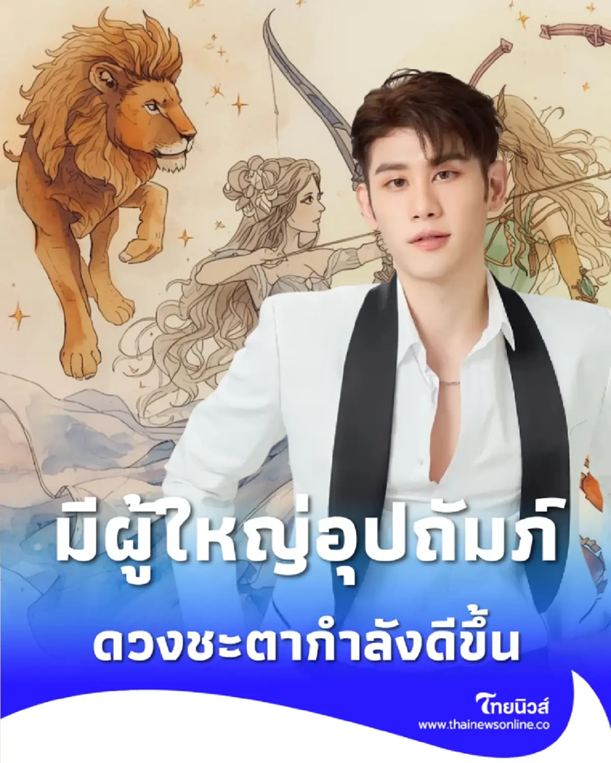 เปิดดวงคน 4 ราศี ดวงชะตากำลังดีขึ้น มีผู้ใหญ่อุปถัมภ์