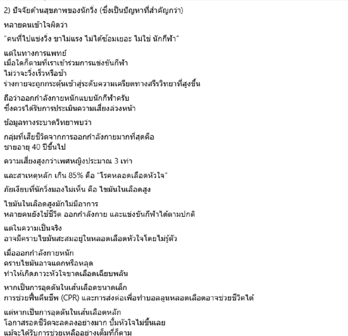 วิ่งอยู่ดี ๆ วูบ หมอเผยสาเหตุเหตุงานเดียวเจอ 3 เคสหัวใจหยุดเต้น