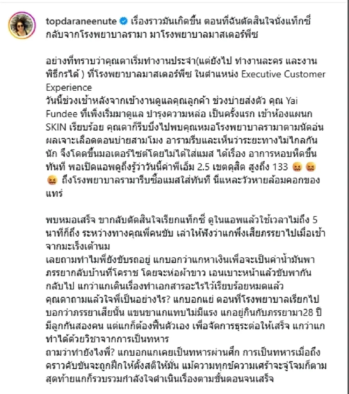 "ท็อป ดารณีนุช" เจอแท็กซี่สายดราม่า โอนเงินช่วย ก่อนโป๊ะแตกเต็มๆ