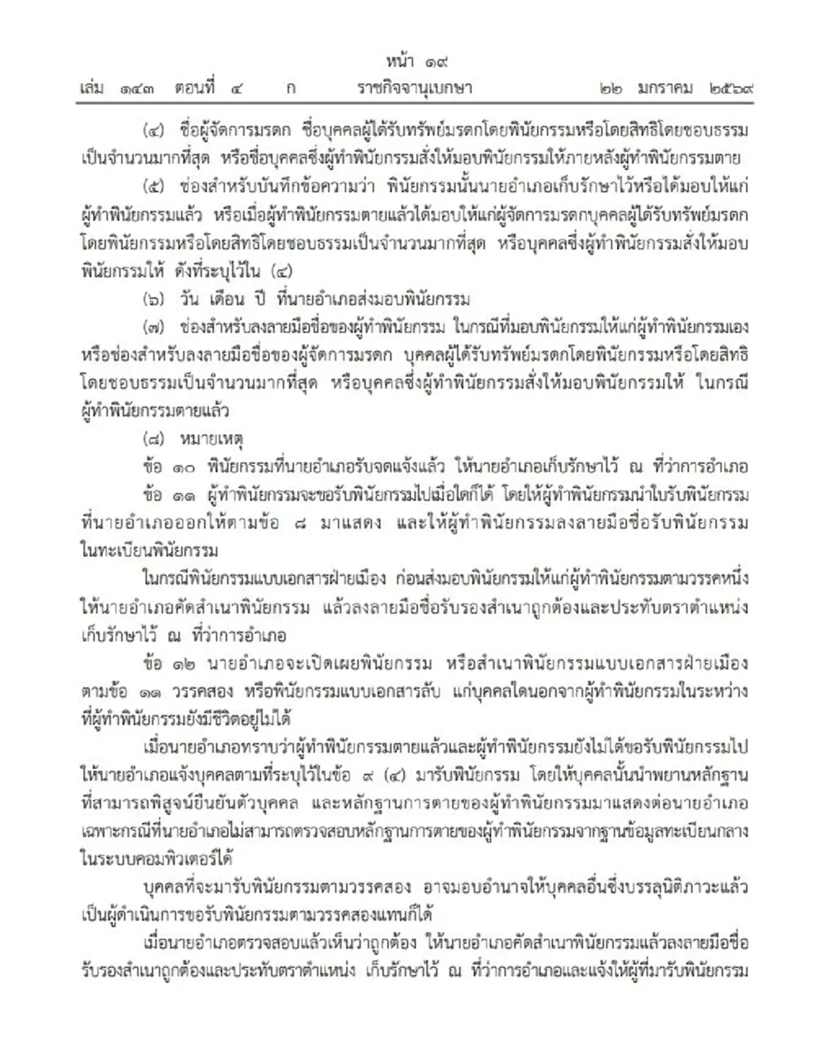ราชกิจจานุเบกษา เผยแพร่ กฎกระทรวง การทำพินัยกรรม พ.ศ.2569