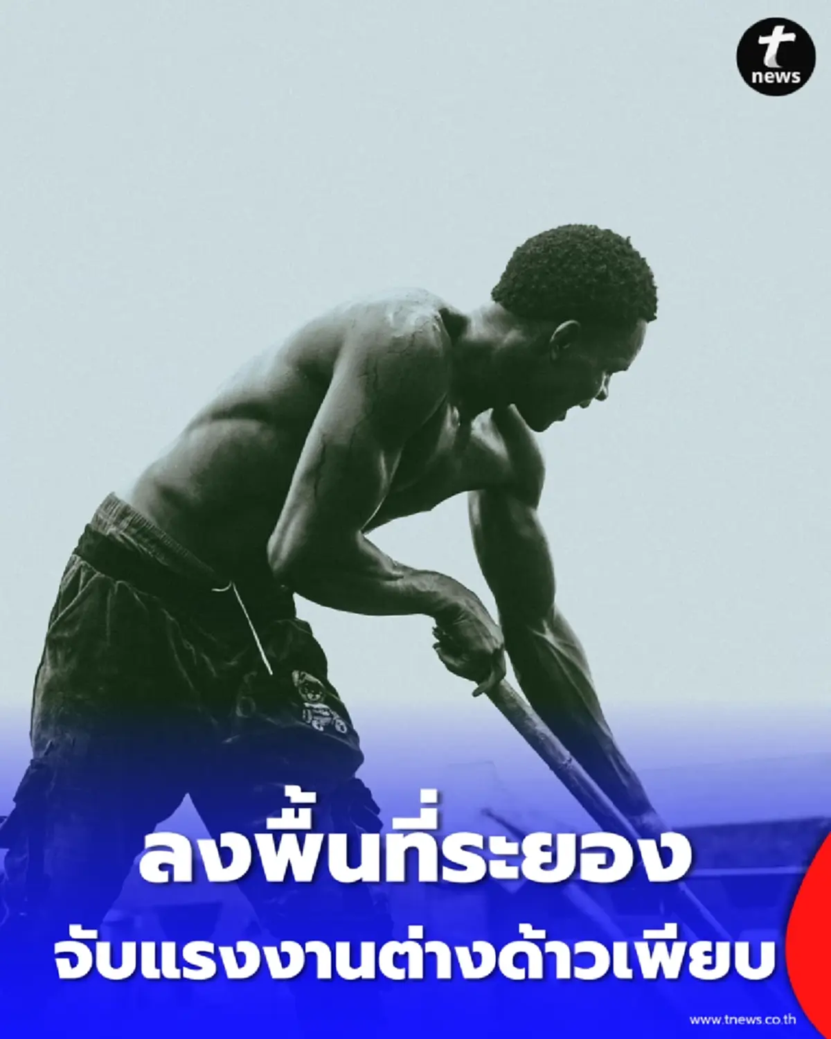 เตือนนายจ้าง-แรงงานต่างด้าว ฝ่าฝืนกฎหมาย ปรับหนัก-สั่งแบน