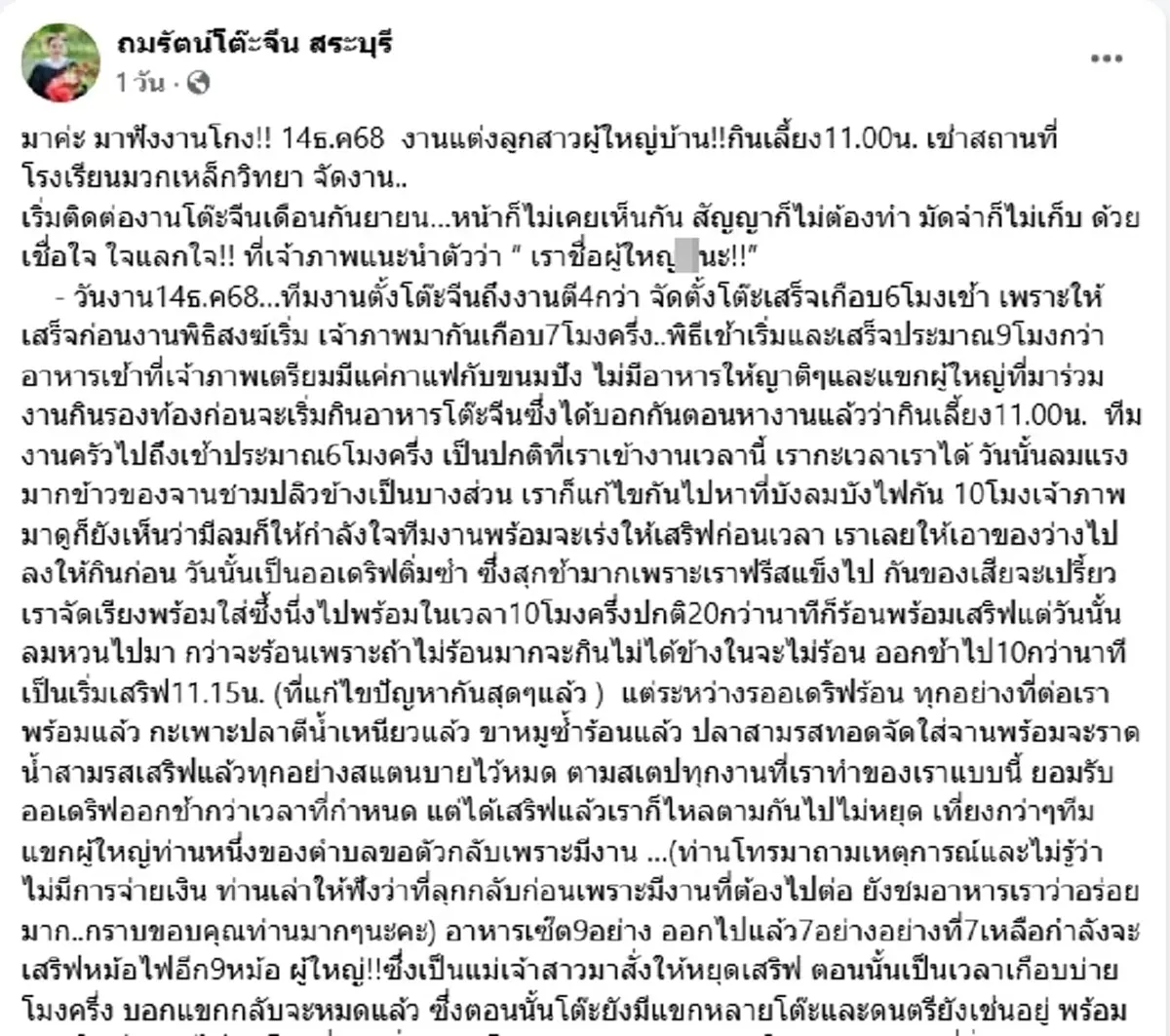 เจ้าของโต๊ะจีน แฉเดือดโดนโกงหลักแสน งานแต่งลูกสาวผู้ใหญ่บ้าน