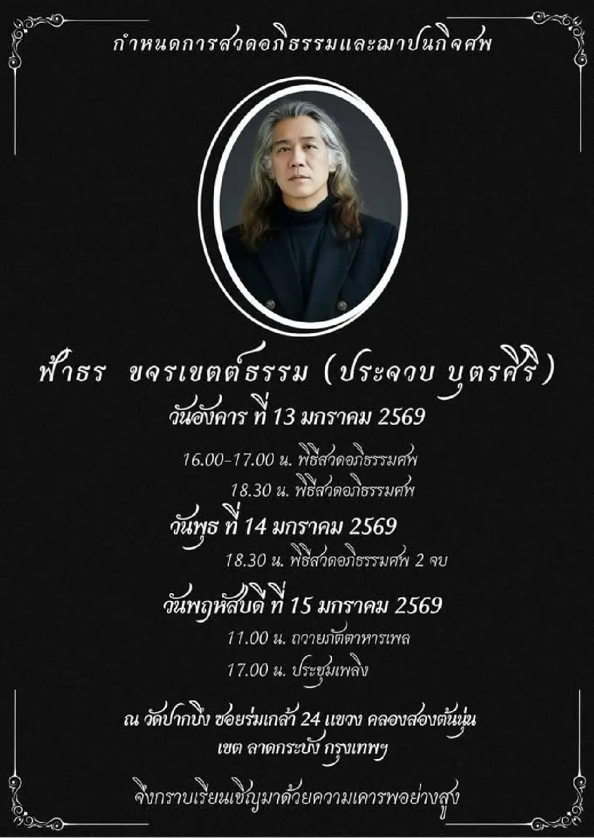 อดีตผู้ประกาศช่องดัง สูญเสียคู่ชีวิตกะทันหัน แฟนๆแห่ให้กำลังใจ