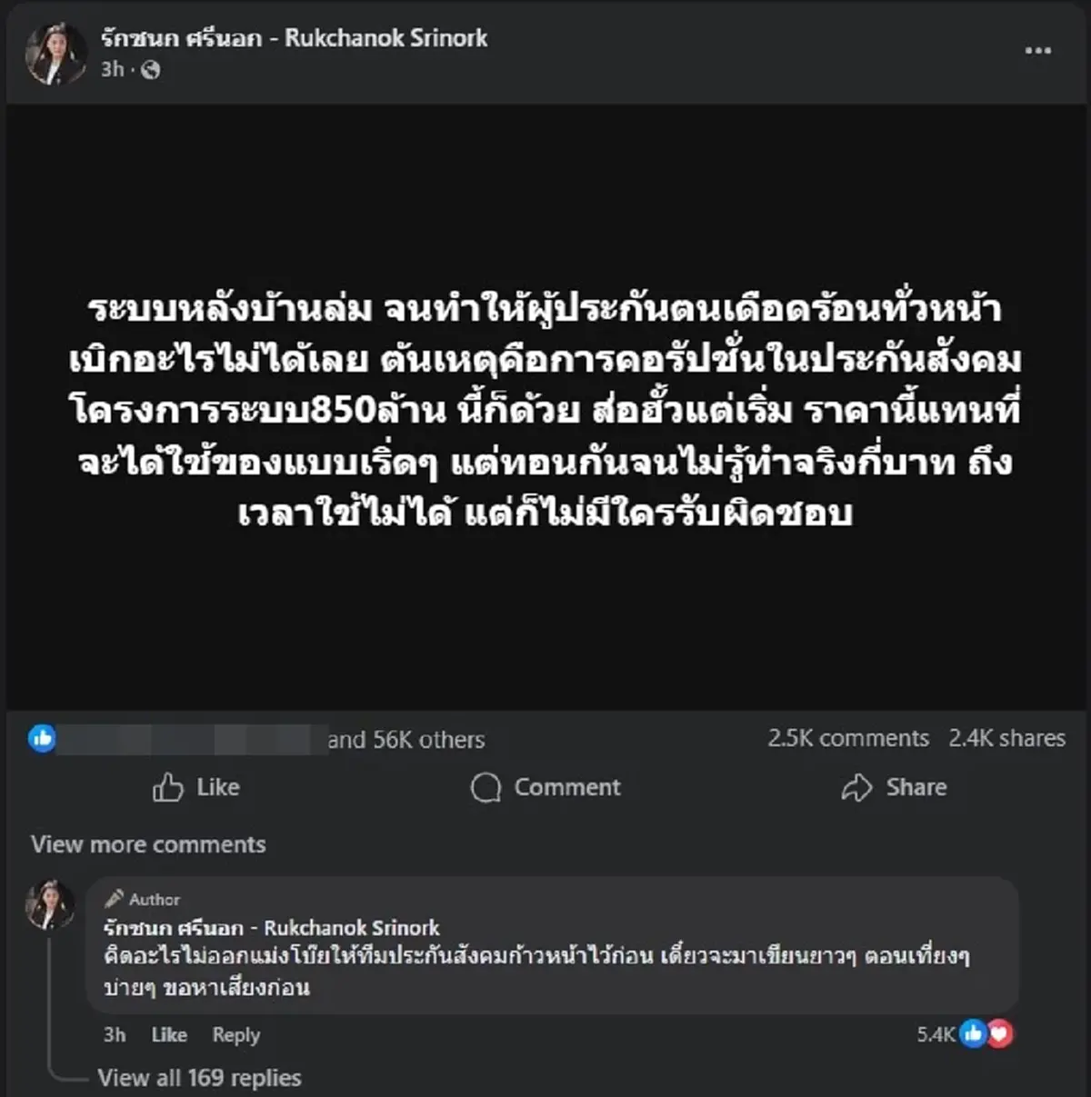 ถล่มไลก์เป็นหมื่น ไอซ์ รักชนก พูดเรื่อง ประกันสังคม ตรง ๆ ล่าสุด 