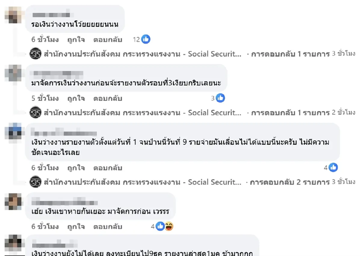 รู้สาเหตุ ประกันสังคม แจงแล้ว คนที่เงินว่างงานไม่เข้า จะได้วันไหน