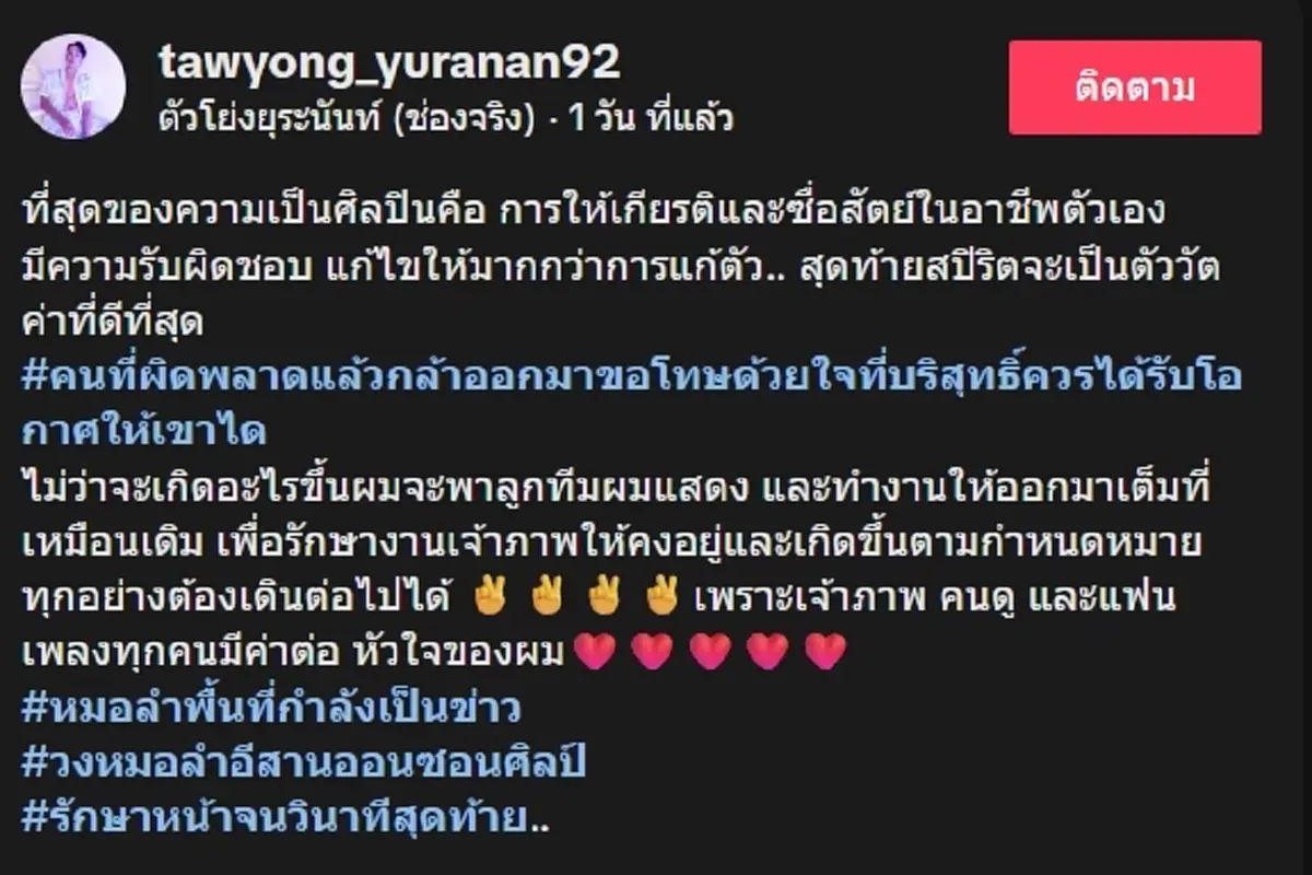 หมอลำดัง โชว์สปิริต แม้ไร้เวที หลังเจอออร์แกไนซ์เทงานกลางคัน