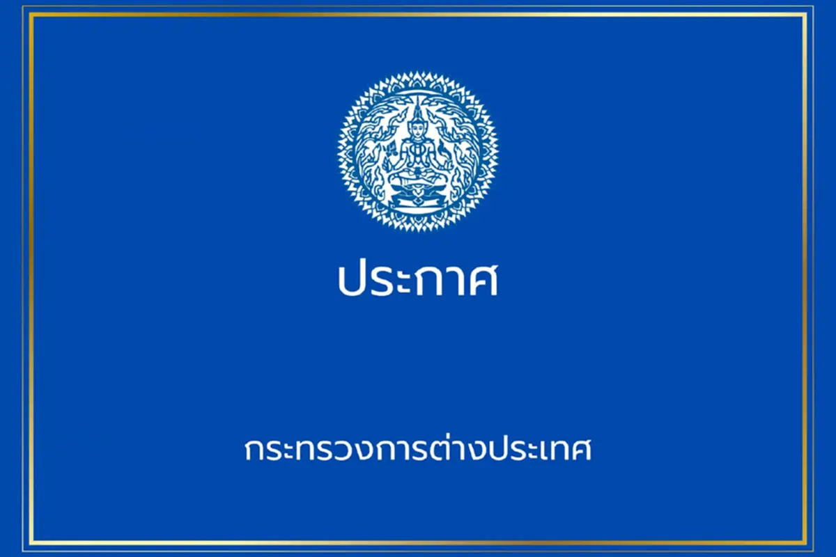 กระทรวงการต่างประเทศ ประกาศแล้วถึงคนไทย ในเวเนซุเอลา