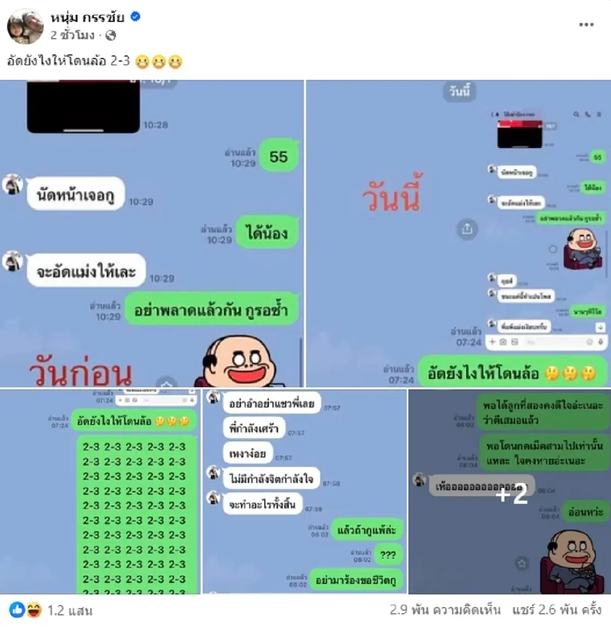 หนุ่ม กรรชัย ทักหา ป๋อง กพล ทันที หลังเกิดเรื่อง FC กดไลก์เป็นแสน