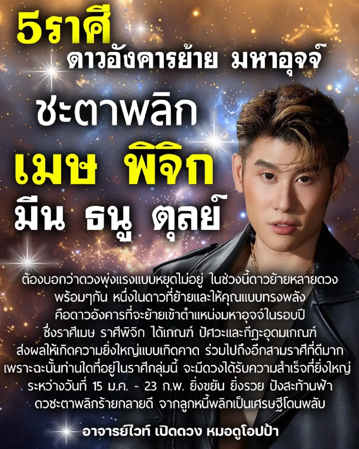 ดาวอังคารย้าย 5 ราศี ดวงพุ่ง ชะตาพลิกจากลูกหนี้ เป็นเศรษฐีโดยพลัน