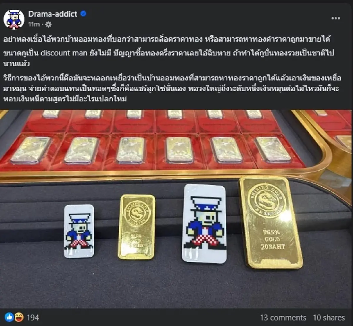 รู้แล้ว พวกบ้านออมทอง มันโกง เหยื่อ ด้วยวิธีไหน เพจดัง แฉสิ้น 