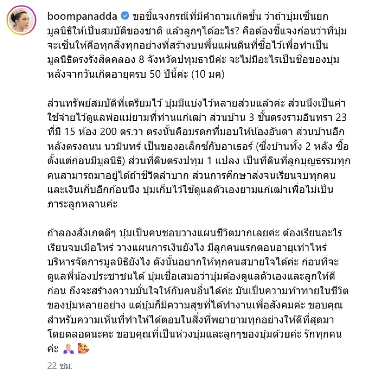 บุ๋ม ปนัดดา เคลียร์ดราม่ายกสมบัติให้ชาติ แล้วลูกได้อะไร