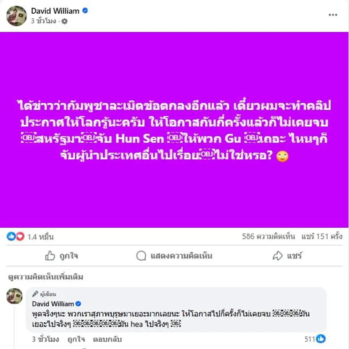 เอาแล้ว ครูเดวิด เดือด กัมพูชาลอบกัดอีก ฟาดสะเทือนถึงทรัมป์