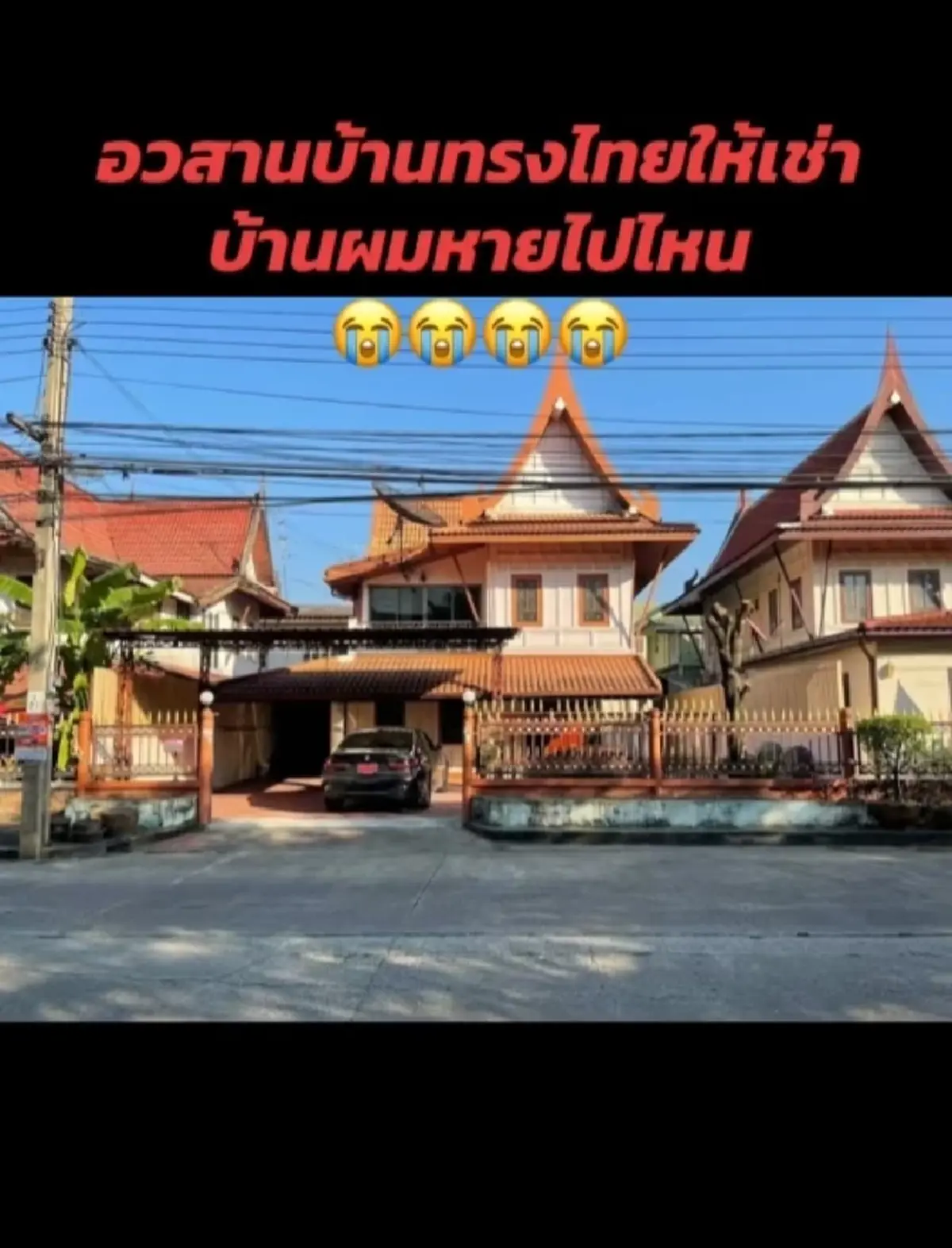 บ้านไม้สักกลายเป็นกองขยะ รู้ราคาเช่าชาวเน็ตพูดเป็นเสียงเดียว