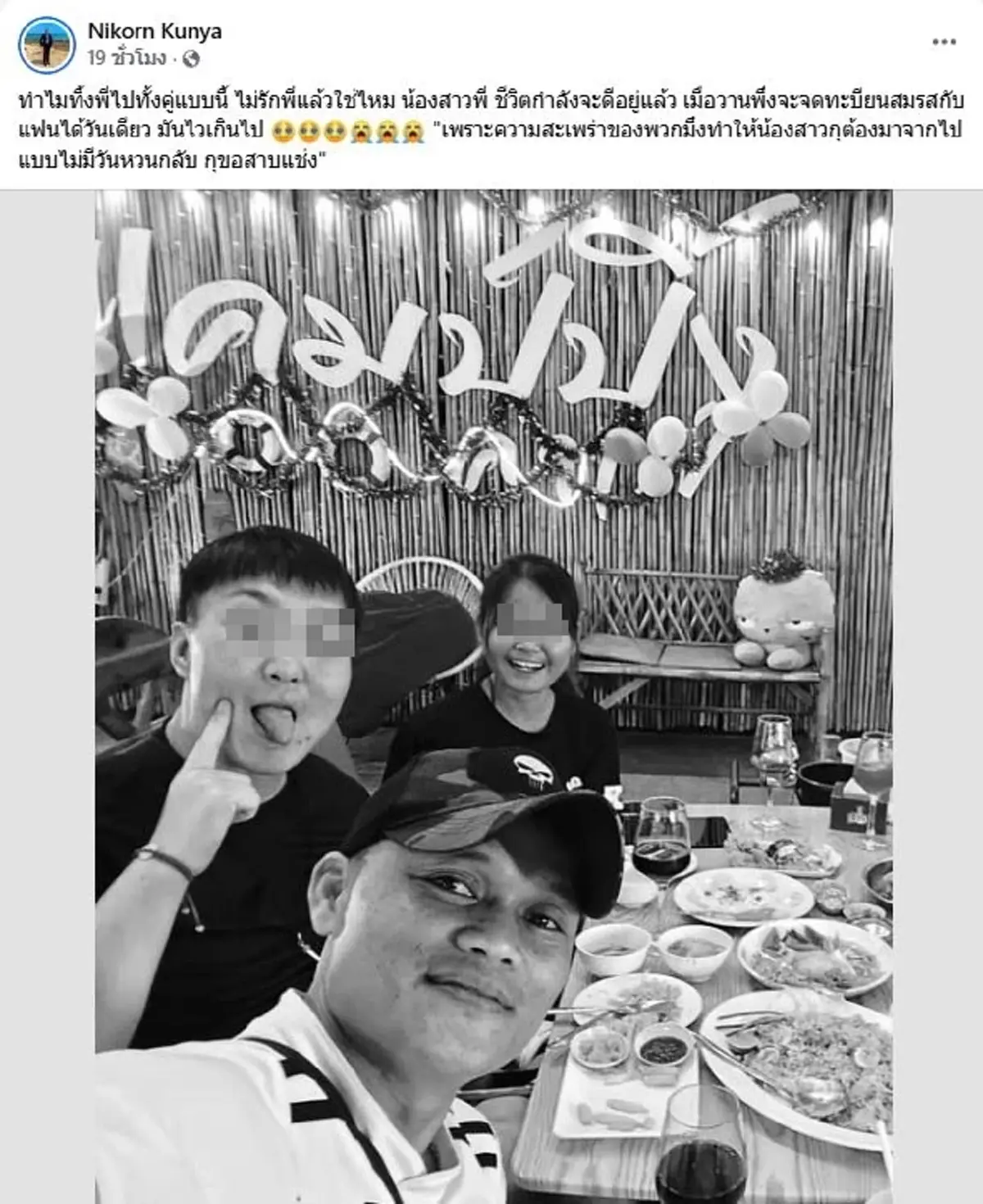 พี่ชายคู่รักเหยื่อเครนถล่มโพสต์หัวใจสลาย ลั่น ขอสาปแช่ง