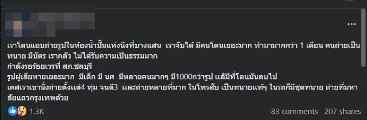 ฉาวสนั่นแล้ว สาวแฉ เจอ ทนายความ แอบถ่าย สะพรึง เจอรูปเป็นพัน 