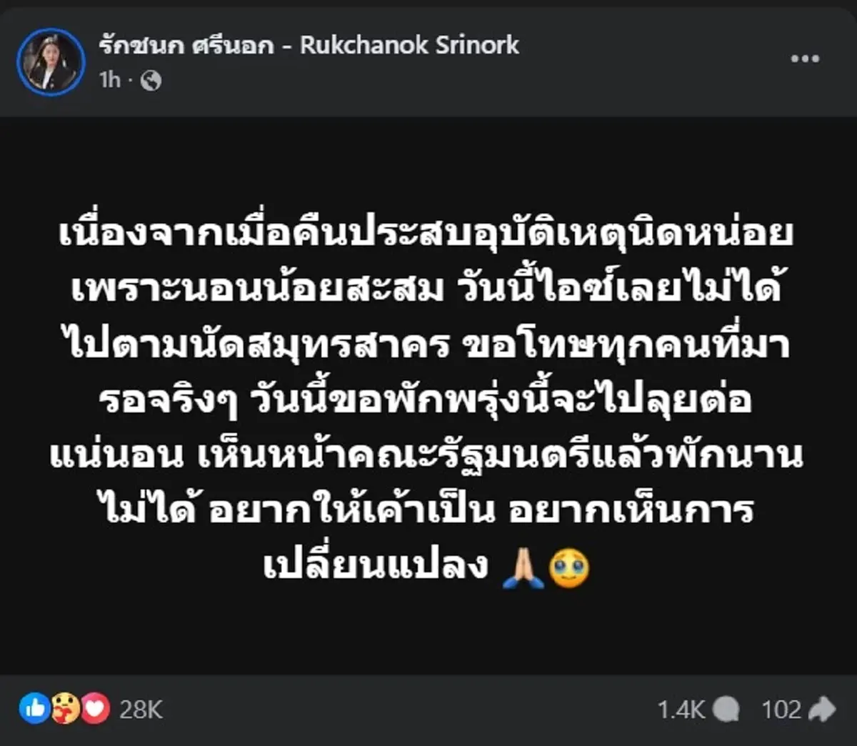 แห่ส่งกำลังใจสนั่น ไอซ์ รักชนก ประสบอุบัติเหตุ ล่าสุด