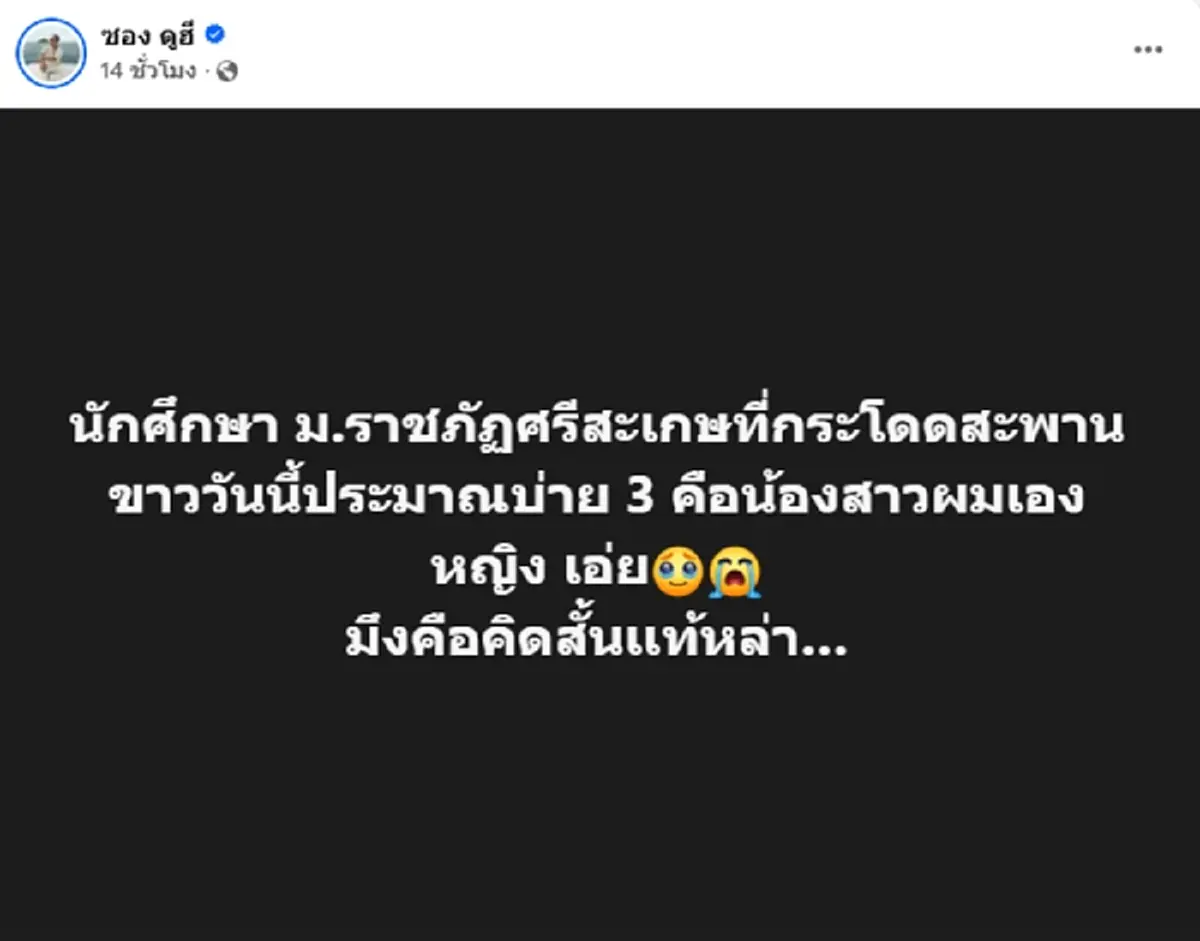 "ซอง ดูฮี" พบพิรุธ หลังเห็นภาพน้องสาวเสียชีวิต มีสิ่งสำคัญหายไป