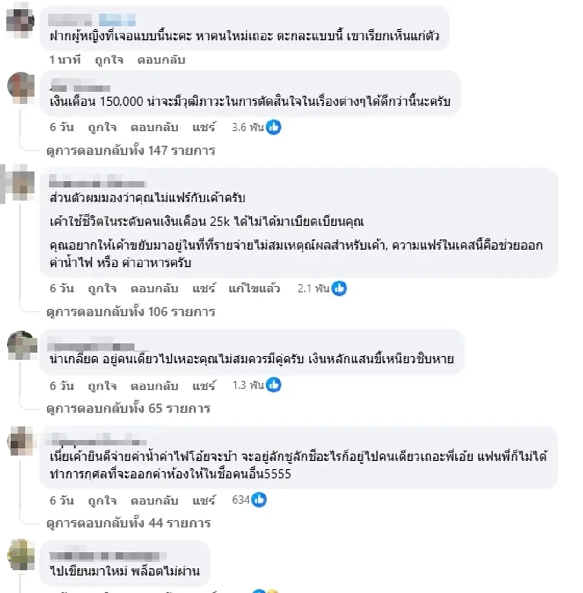 แห่เมนต์ หนุ่มเงินเดือน 1.5แสน ซื้อคอนโด เก็บค่าเช่าแฟน 1.5 หมื่น