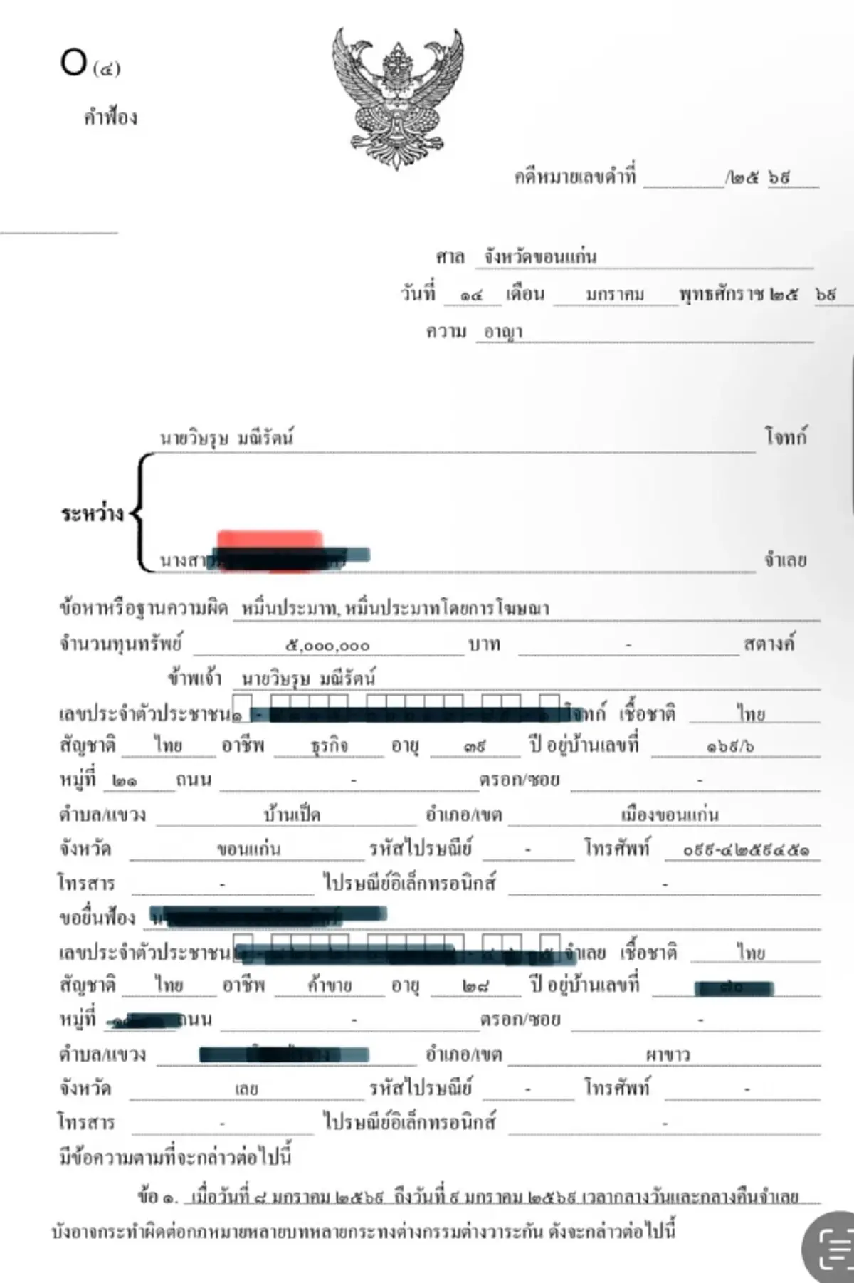 เหลืออด ทนายเก่ง ฟ้องหมิ่นประมาท 5 ล้าน เอ๋ มิรา โต้กลับทันที