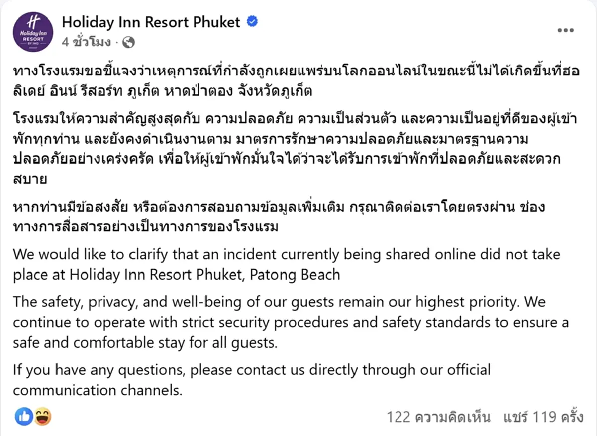 โรงแรมดังภูเก็ต แจงไม่เกี่ยวข้อง เหตุการณ์ที่แชร์บนโลกออนไลน์