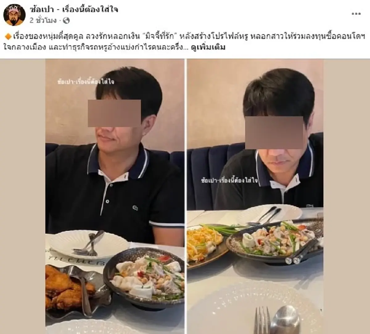 แม่มิจจี้ลั่นแรง บอกผู้เสียหาย โง่เองที่ปล่อยให้ลูกชายหลอก