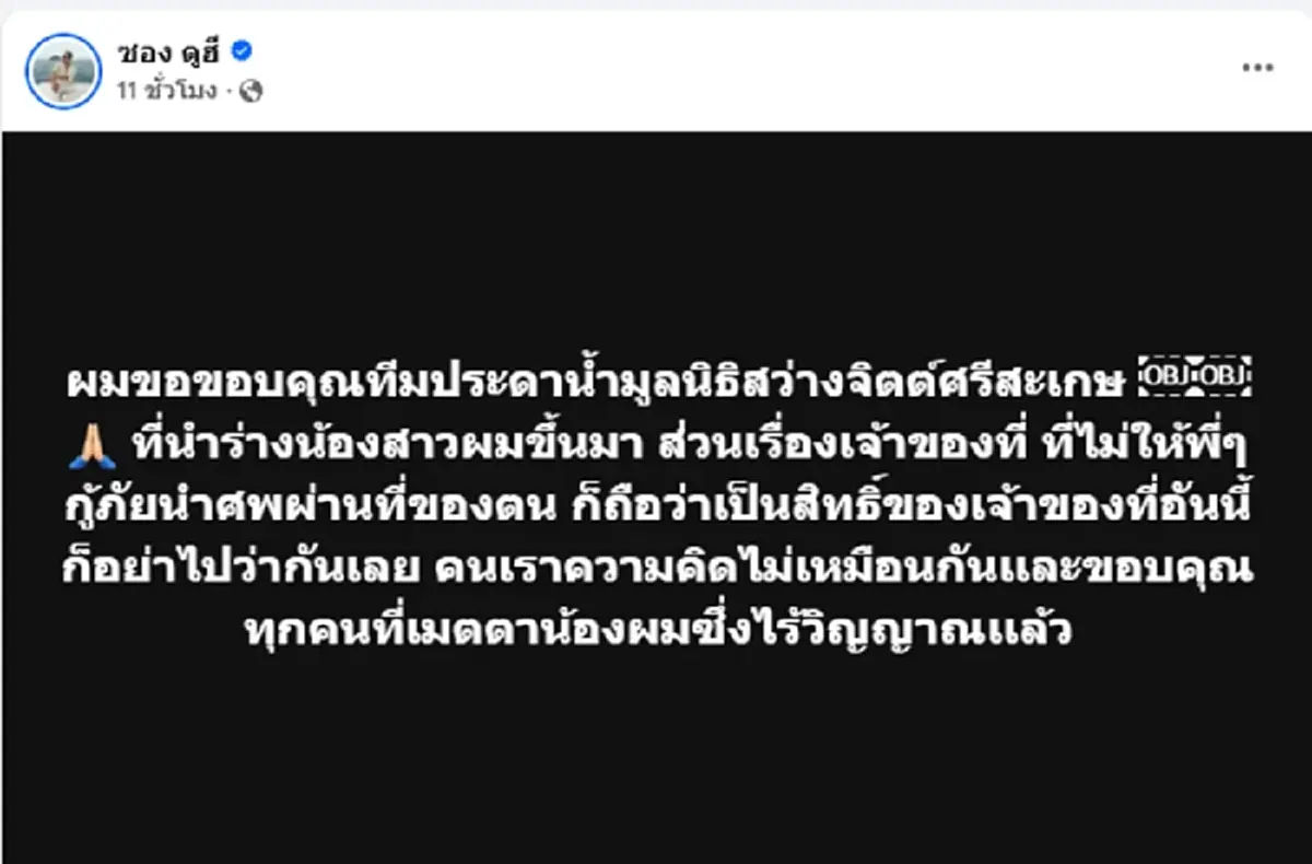 "ซอง ดูฮี" พบพิรุธ หลังเห็นภาพน้องสาวเสียชีวิต มีสิ่งสำคัญหายไป