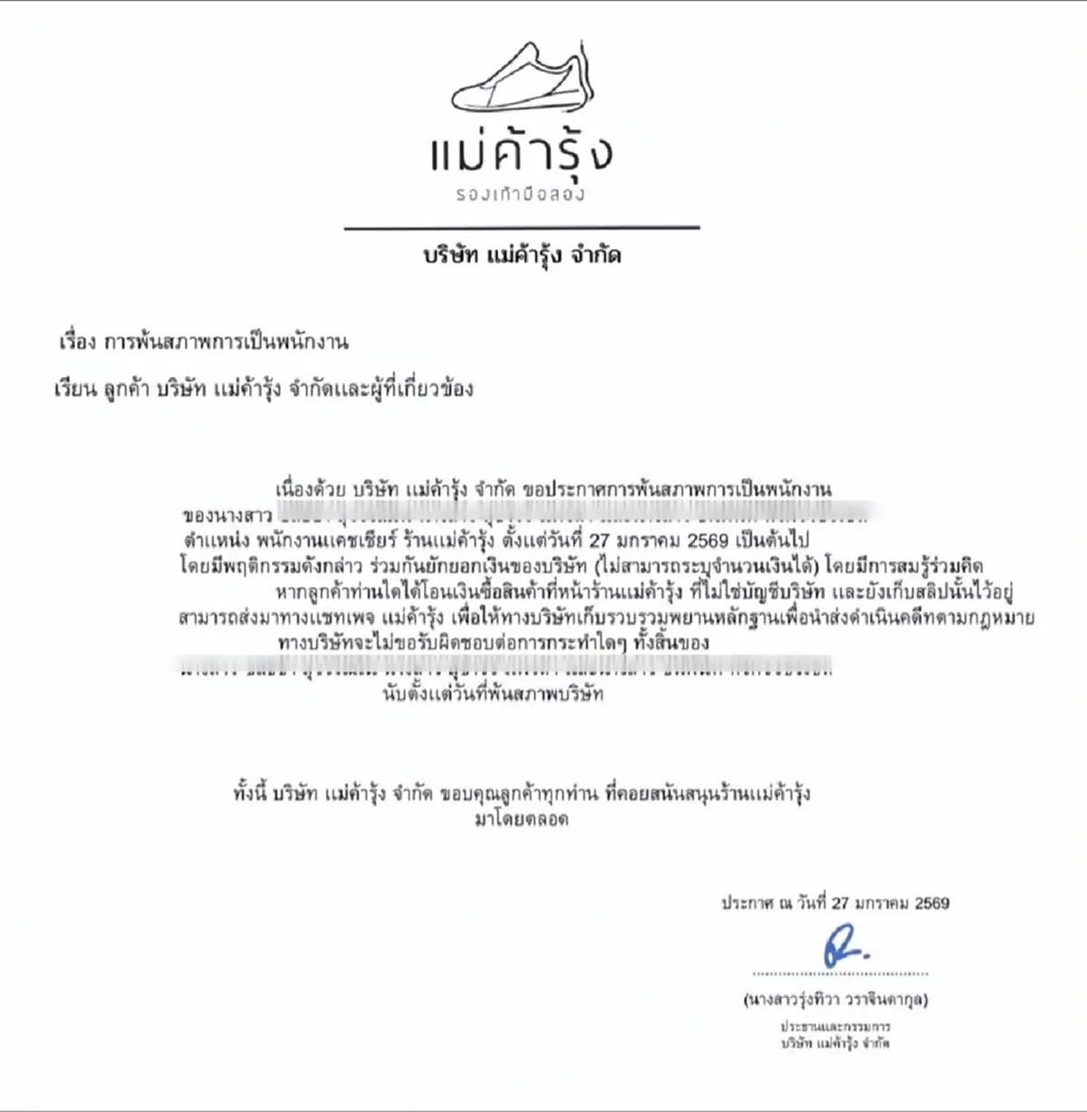 ไล่ออกแล้ว พนักงานร้านรองเท้าดัง โกงชัด วงจรปิดมัดตัว