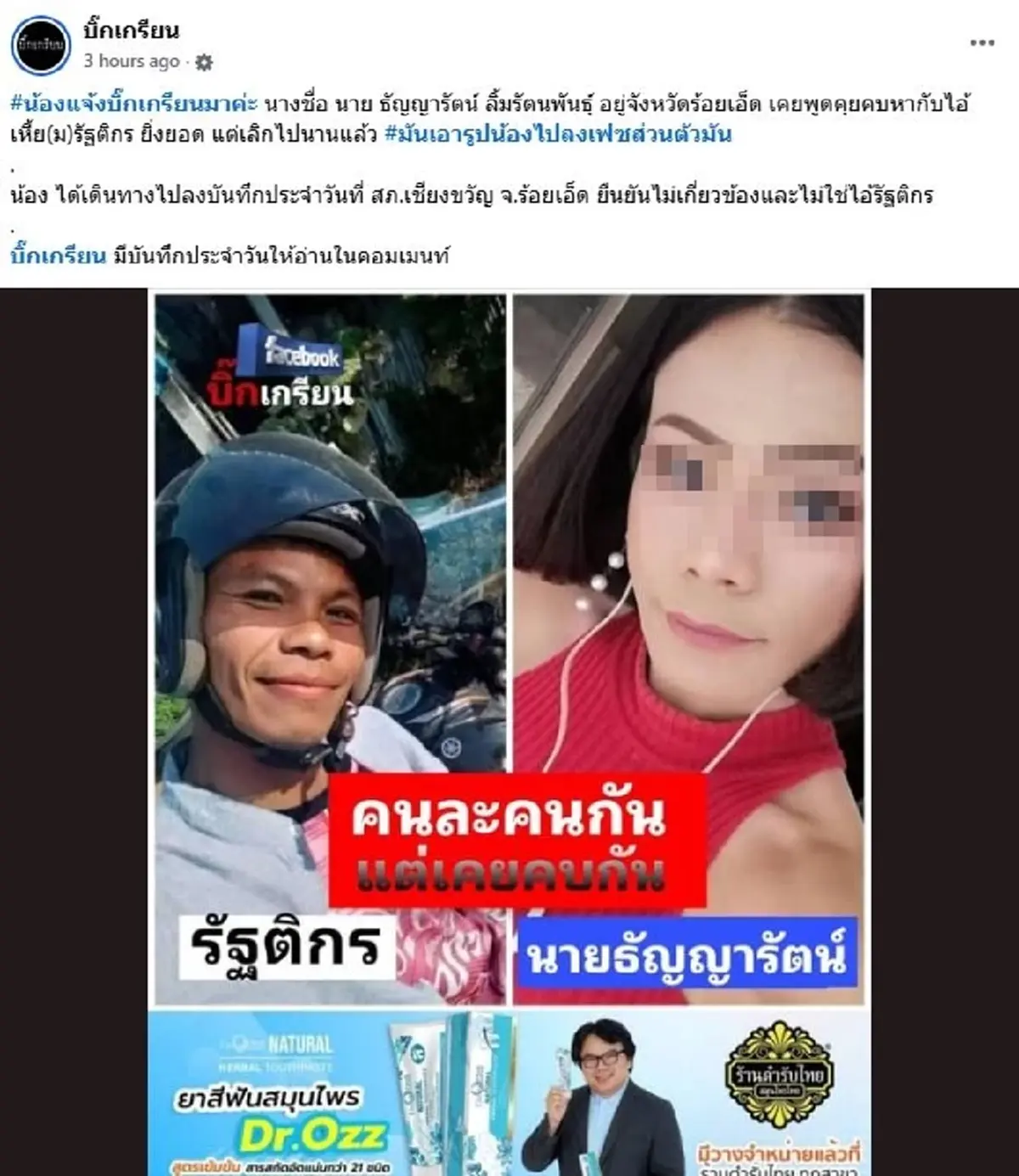 ไม่ได้แต่งชาย-หญิง เปิดความจริง"รัฐติกร"โจรชิงทรัพย์ที่หัวหิน