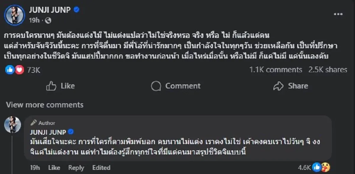 ชัดเจน จันจิ ตัดสินใจโพสต์เรื่อง แต่งงาน แบบตรง ๆ แล้ว 