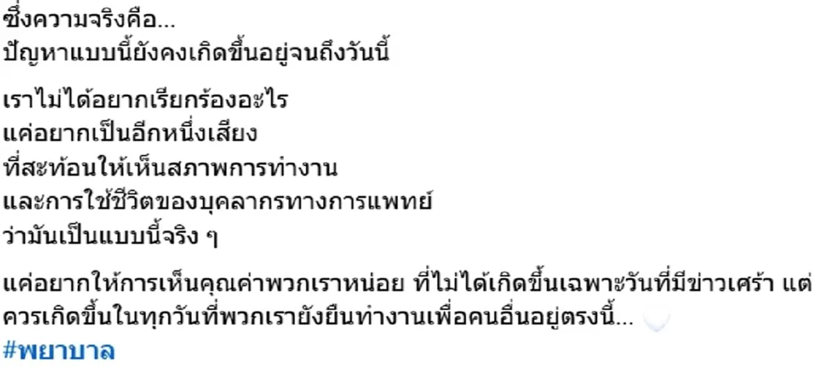 ชีวิตจริงพยาบาลสาว รถล้มเจ็บก็ต้องมาทำงาน เหตุผลตัดสินใจลาออก