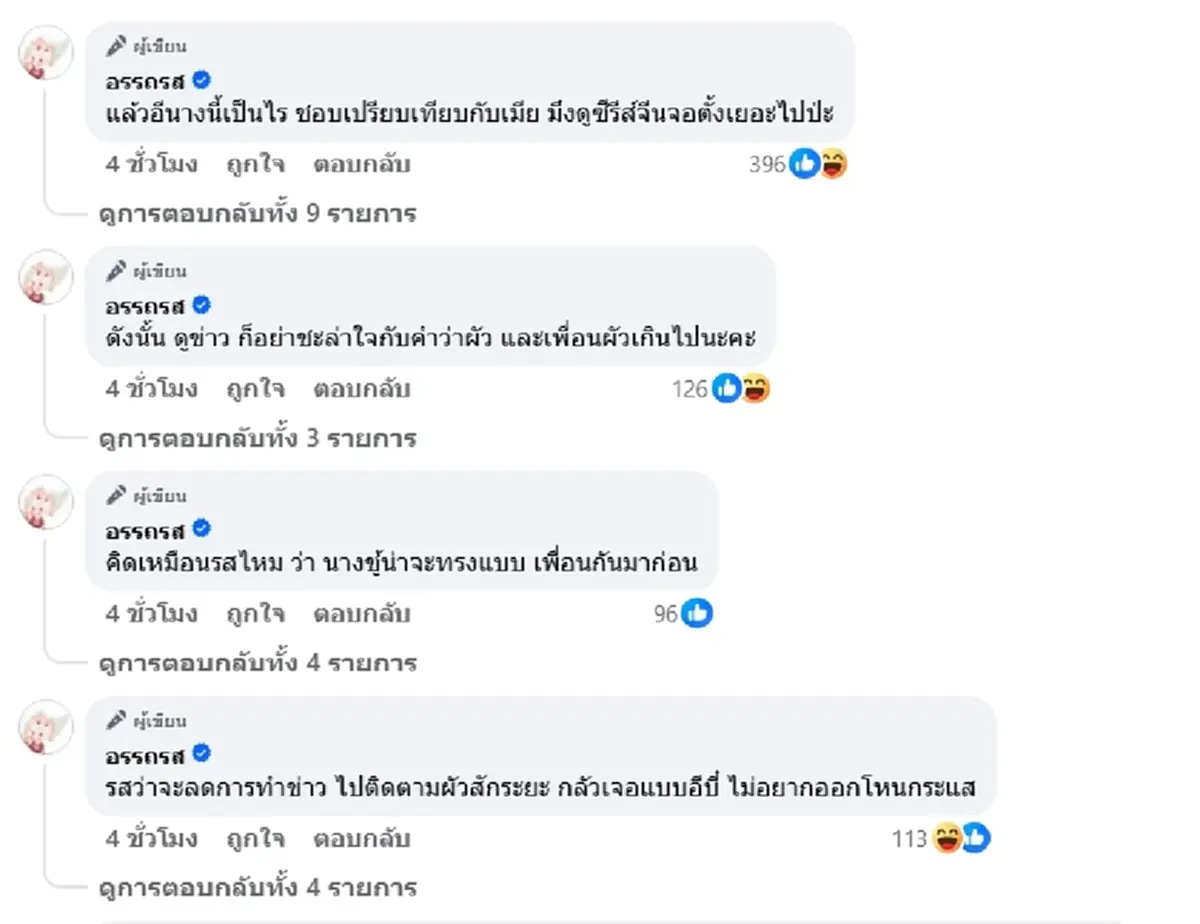 หนังคนละม้วน เมียคนที่ 4 โต้เดือด เปิดไทม์ไลน์ชัด ปม ตร.มือปราบดัง