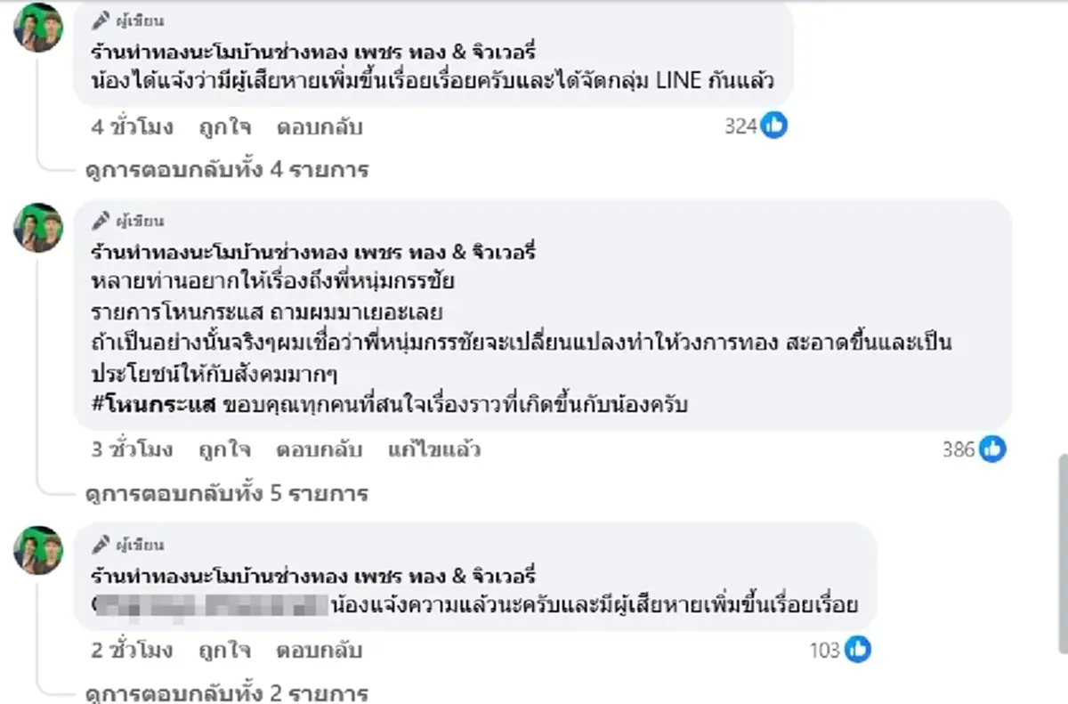 แฉกลโกงร้านทอง หนุ่มเก็บเงิน 3 ปี ซื้อทอง 96.5% เจอความจริงทำอึ้ง