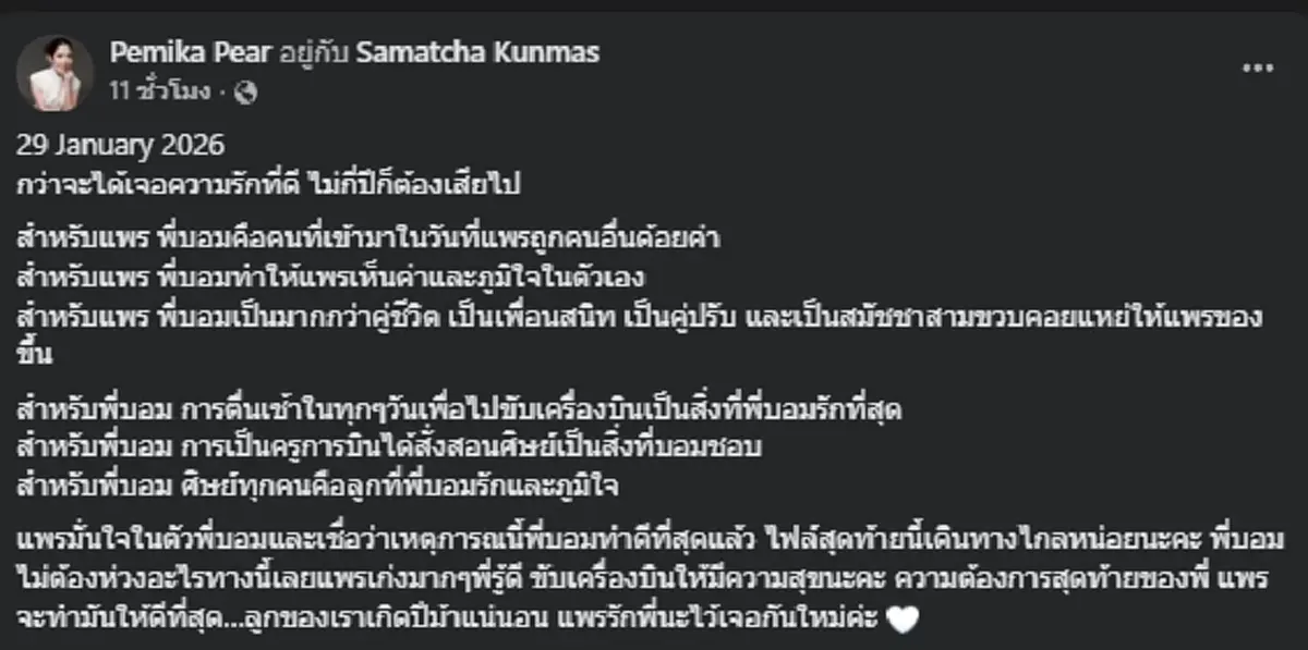 ภรรยา "นาวาอากาศตรี สมัชชา" โพสต์เศร้า หลังเสียสามีไปกะทันหัน