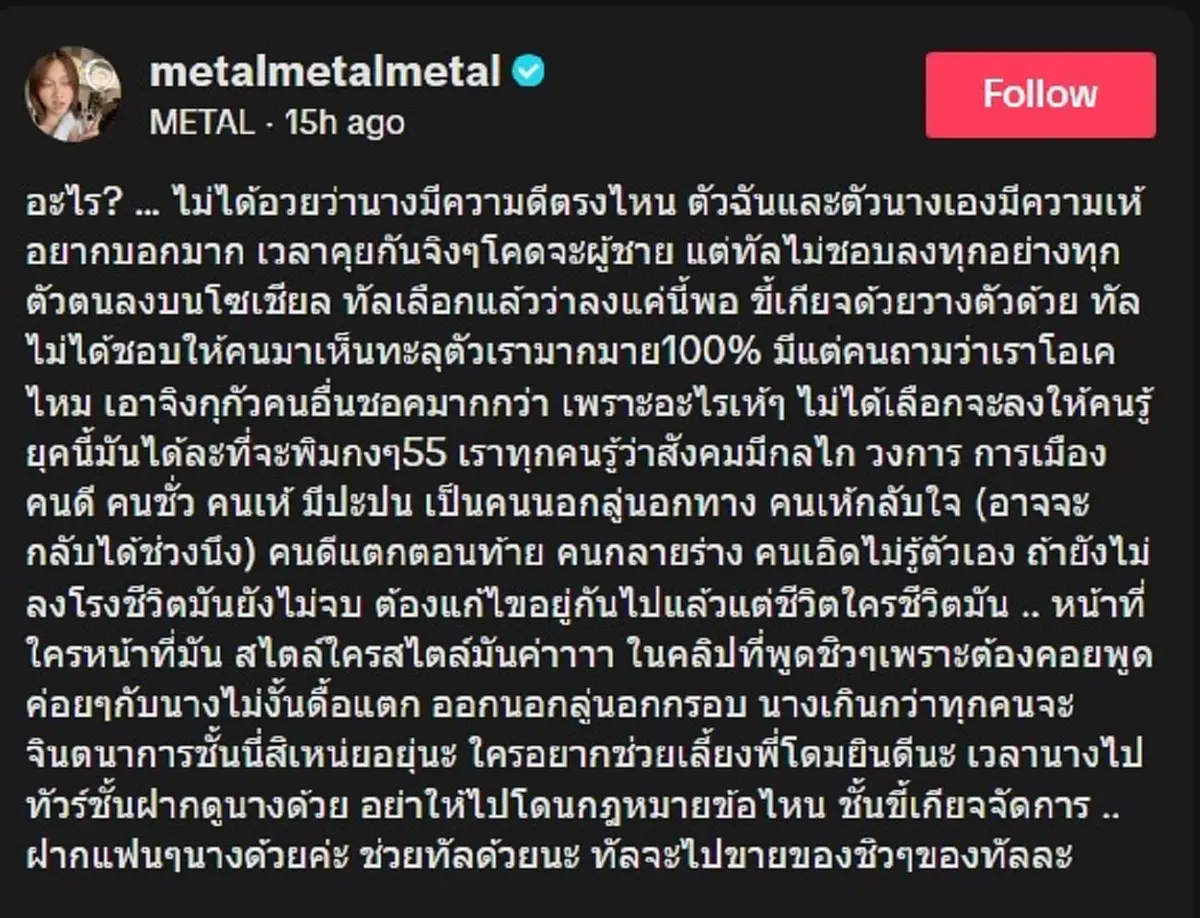 ชัดเจน เมทัล ตัดสินใจพูดนิสัยแท้จริง โดม แบบ ตรง ๆ แล้ว 