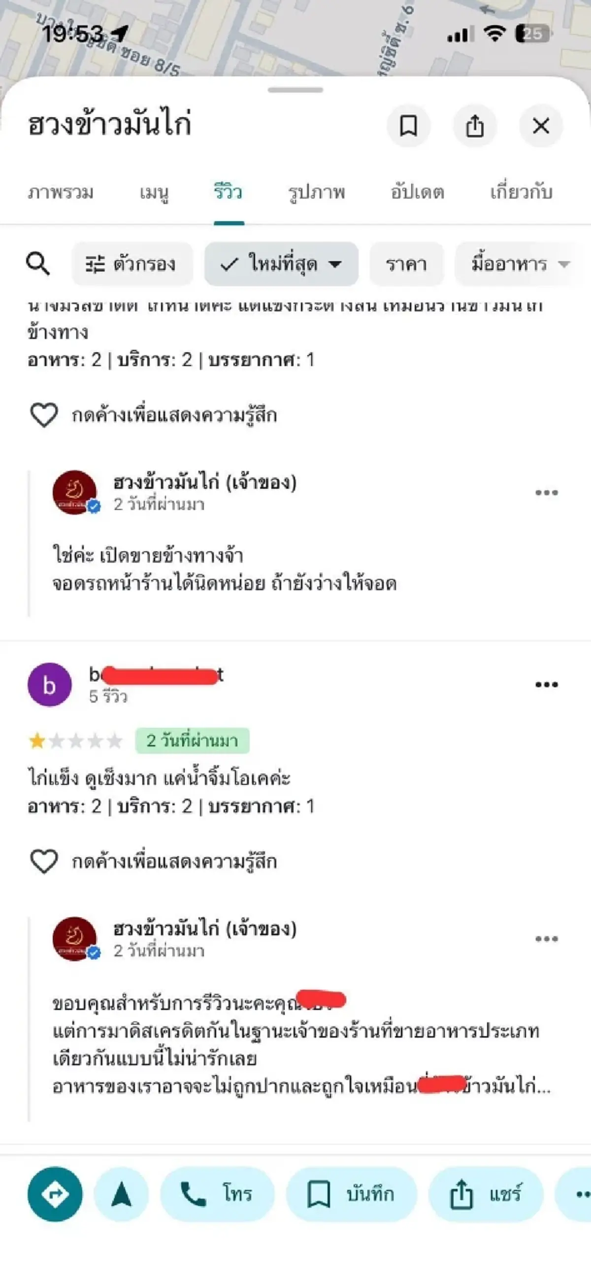 ดราม่าข้าวมันไก่ เจ้าของร้านแฉคู่แข่งห่างกัน 500 เมตร รีวิว 1 ดาว