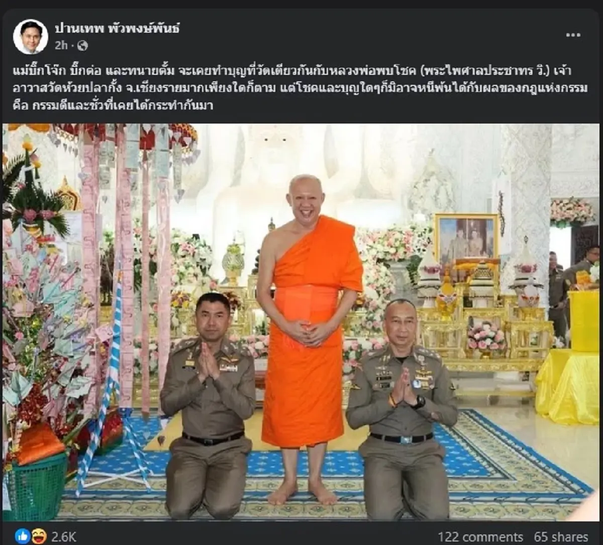 "อ.ปานเทพ" ขอพูดตรง ๆ เรื่อง บิ๊กโจ๊ก บิ๊กต่อ และ ทนายตั้ม แล้ว