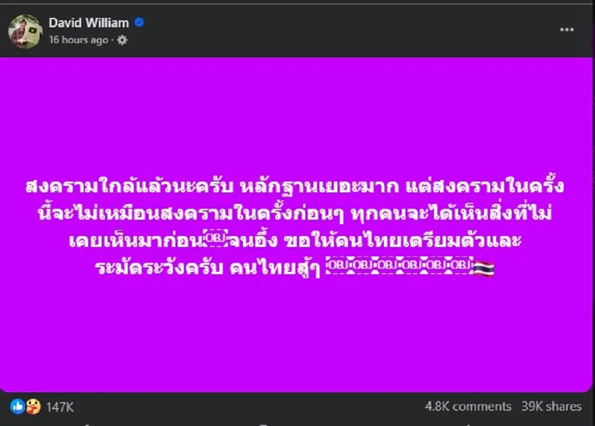 เรื่องใหญ่มาก "ครูเดวิด" เตือนคนไทย ตรง ๆ ล่าสุด สงครามใกล้แล้ว