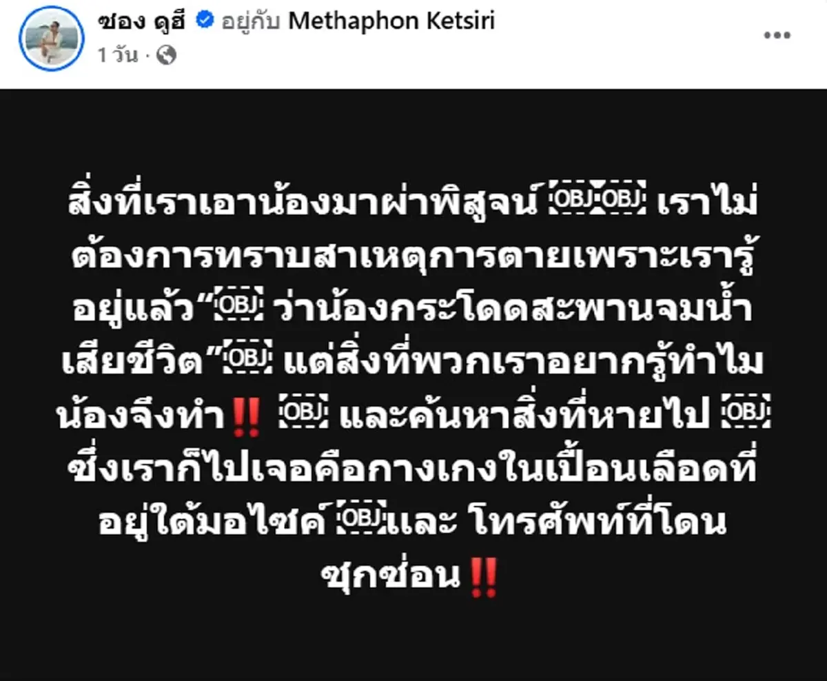 ขนลุกจู่ๆ น้องสาว "ซอง ดูฮี" ลืมตาต่อหน้า พี่เชื่อมีบางอย่างจะบอก