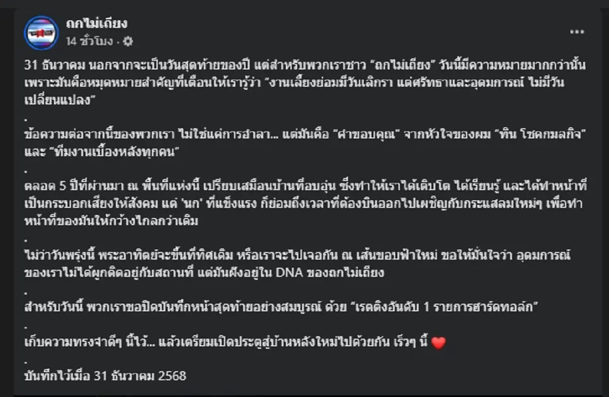 รู้แล้ว "ถกไม่เถียง" ย้ายไปอยู่ช่องไหน หลังโบกมือลา ช่อง 7