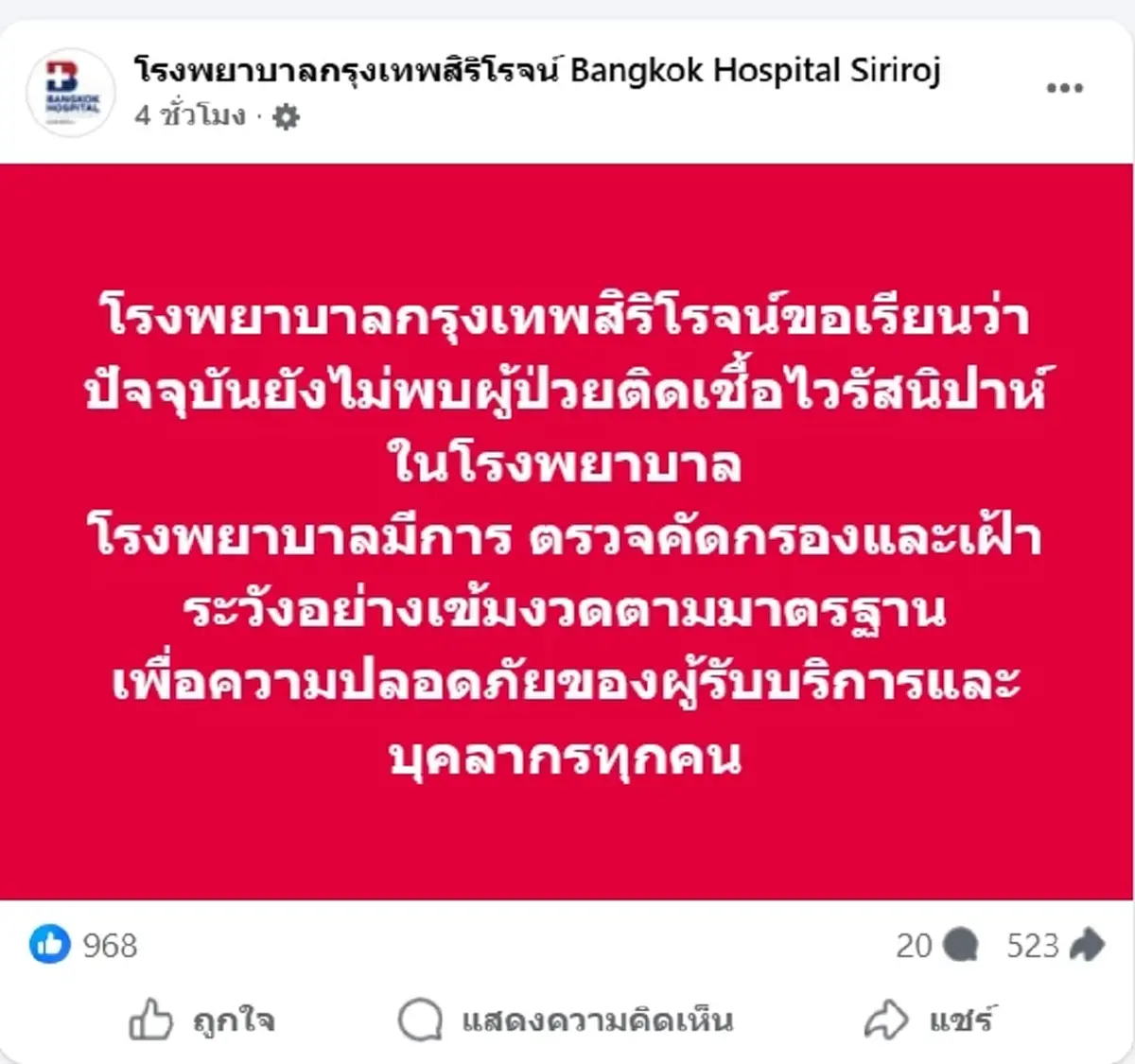 รพ.ดังภูเก็ต แจงชัด โต้ข่าวว่อนเน็ต อินเดีย 7 ราย ติดไวรัสนิปาห์