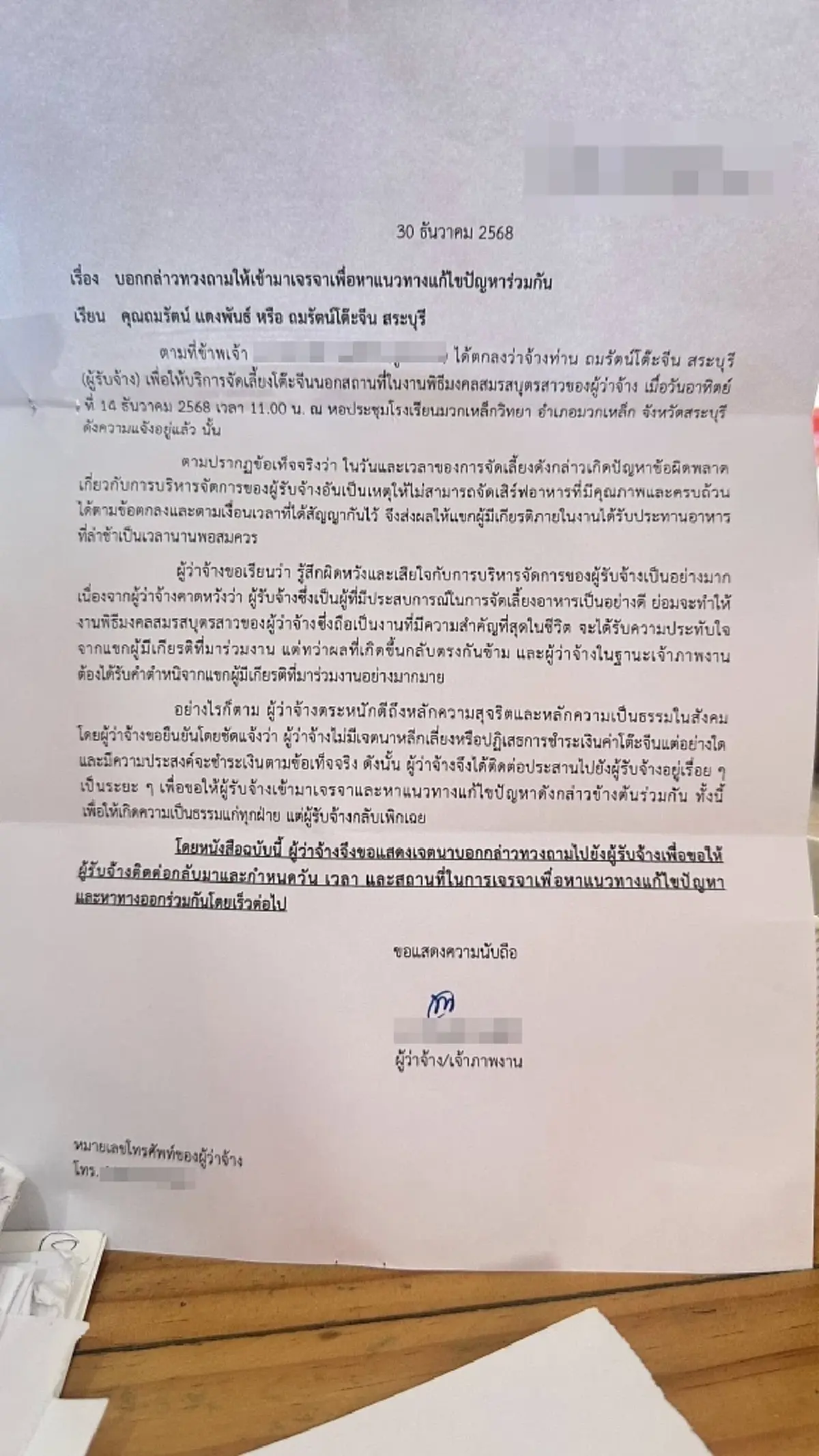 เจ้าของโต๊ะจีน แฉเดือดโดนโกงหลักแสน งานแต่งลูกสาวผู้ใหญ่บ้าน