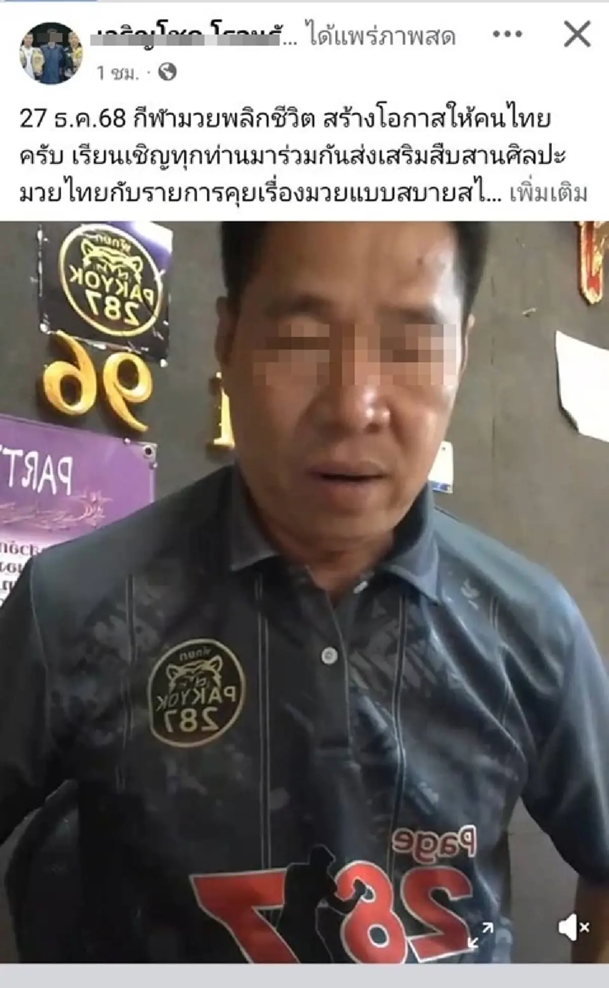 ฉาว บุกจับ โปรโมเตอร์มวยชื่อดัง พร้อมของกลางดิ้นไม่หลุด