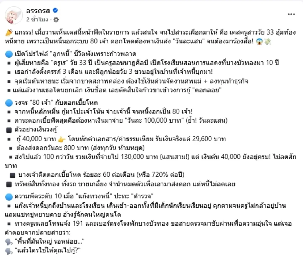 เงินด่วนพาชีวิตพัง ครูสาวท้อง 3 เดือน จมบ่วงหนี้นอกระบบ 80 เจ้า