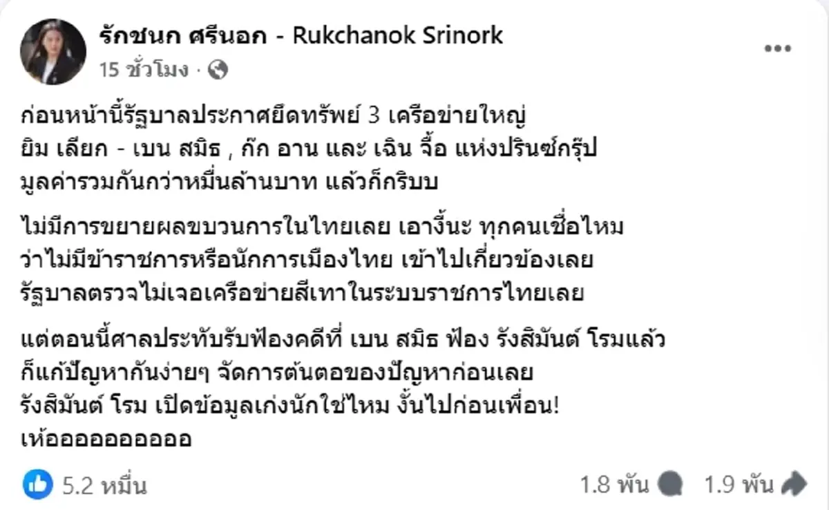 ไอซ์ รักชนก เคลื่อนไหวทันที หลังศาลรับฟ้องคดี โรม หมิ่น เบน สมิธ