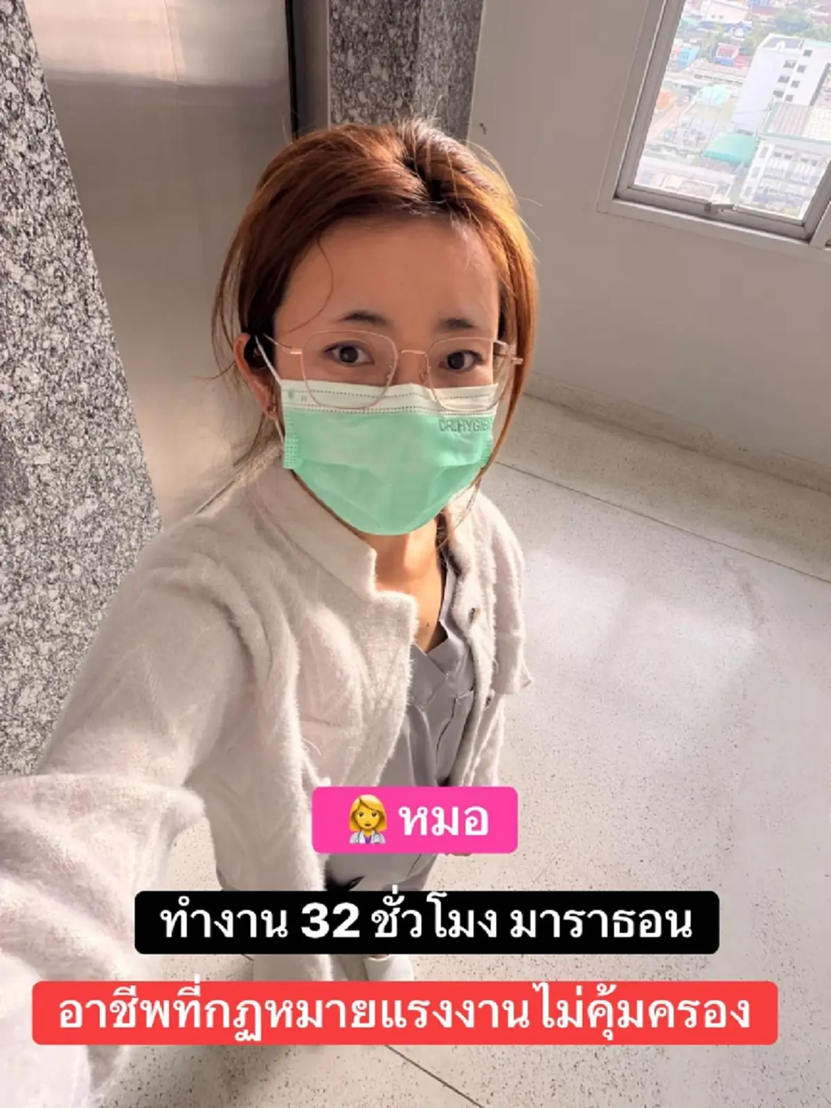 เปิดชีวิต หมอและพยาบาล ทำงานหนักเพื่อคนไข้ วอนขอกฎหมายคุ้มครอง