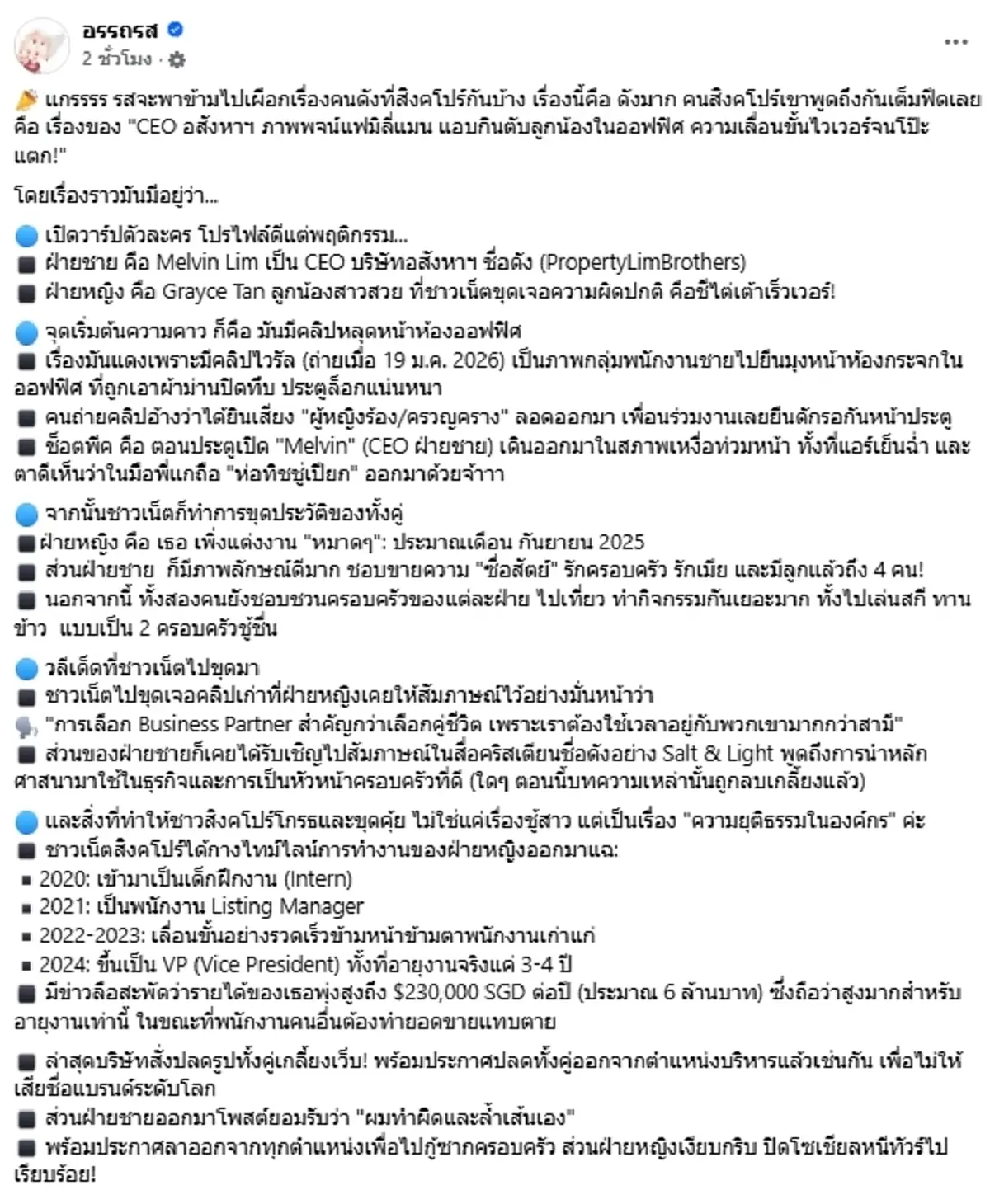 ดราม่าสะเทือน CEO อสังหาฯ ติดเทรนด์ฉาว หลังคลิปไวรัลห้องกระจก