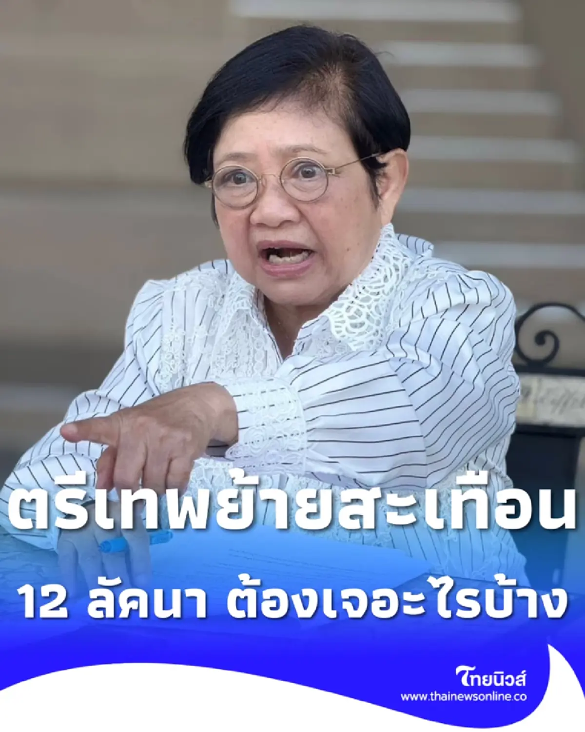 โหรดังผ่าดวง 12 ลัคนา ตรีเทพย้ายสะเทือน รับผลทั้งบวก-ลบ