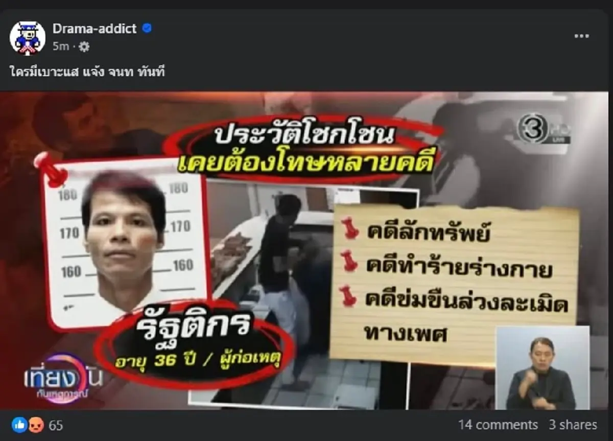 รู้แล้ว มือก่อเหตุ พนักงานโรงแรม เป็นใคร บอกเลย คนนี้ อันตรายมาก 